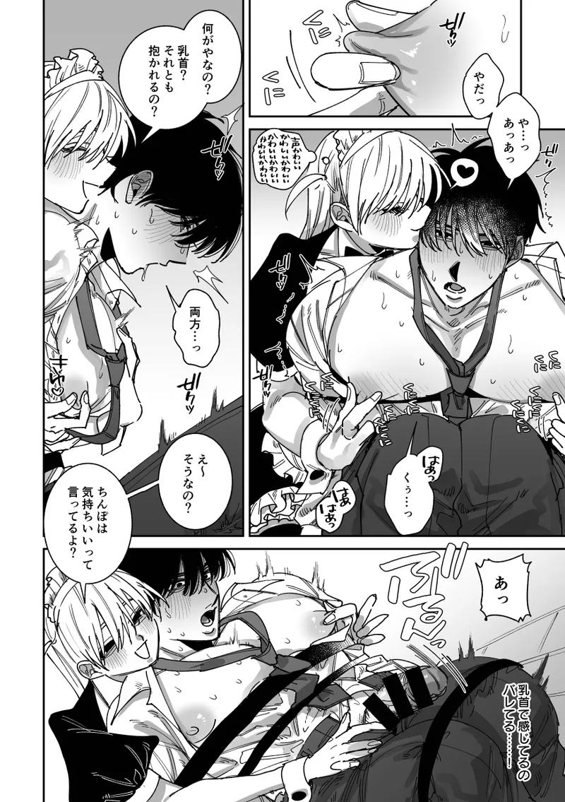 完全恋愛マニュアル Page.14