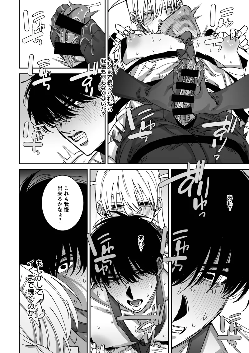 完全恋愛マニュアル Page.18