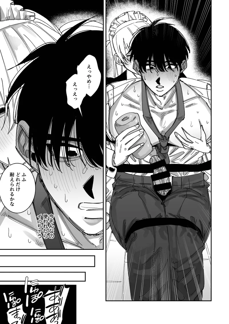 完全恋愛マニュアル Page.19