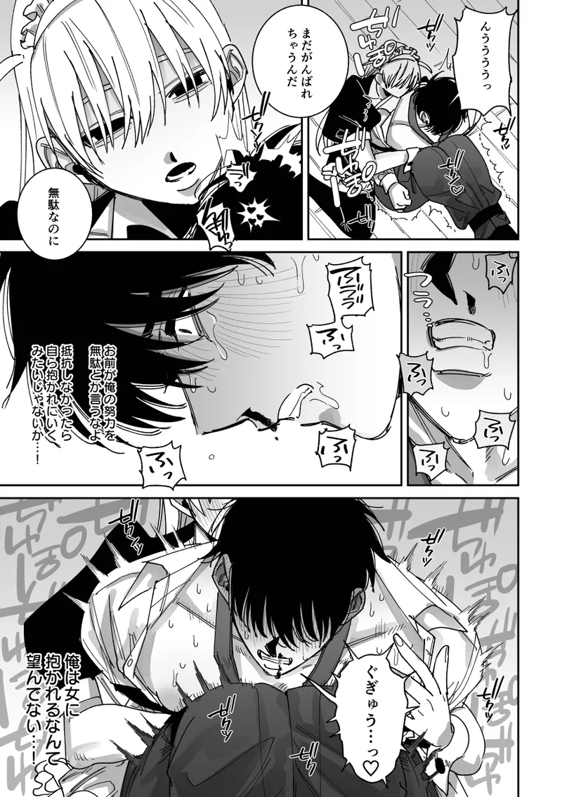 完全恋愛マニュアル Page.21