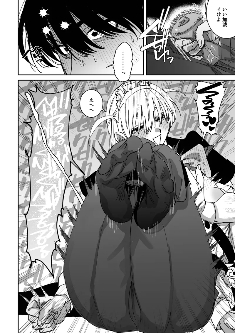 完全恋愛マニュアル Page.22