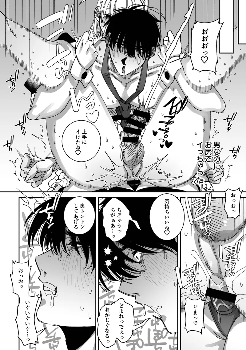 完全恋愛マニュアル Page.24