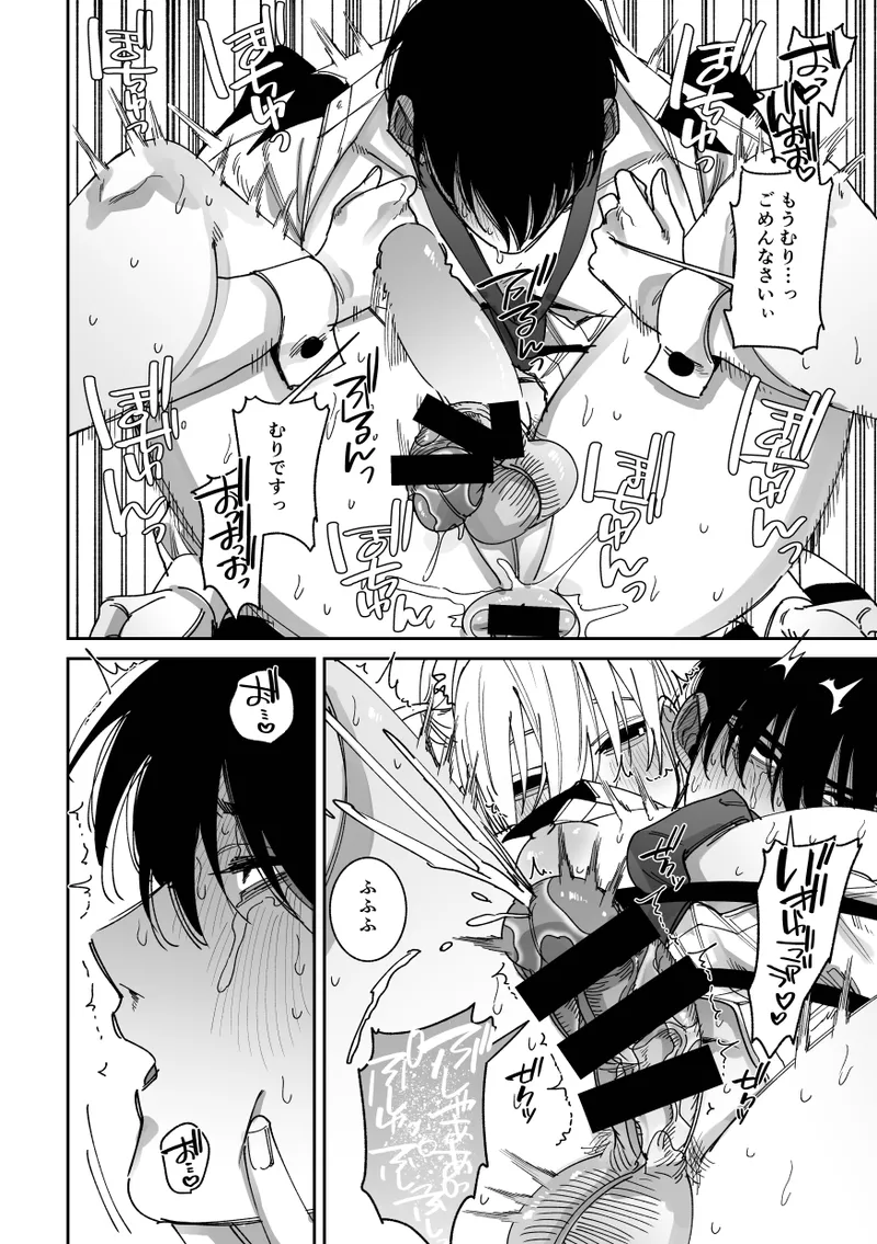 完全恋愛マニュアル Page.28