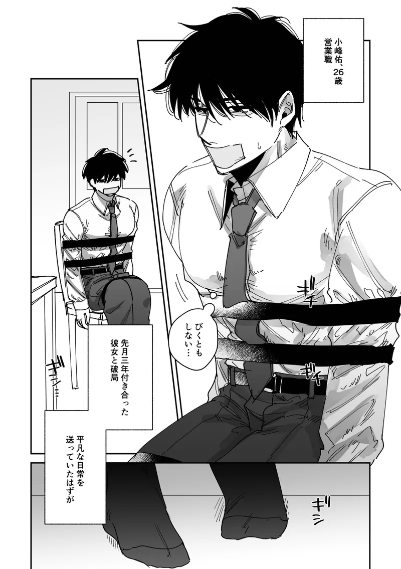 完全恋愛マニュアル Page.3