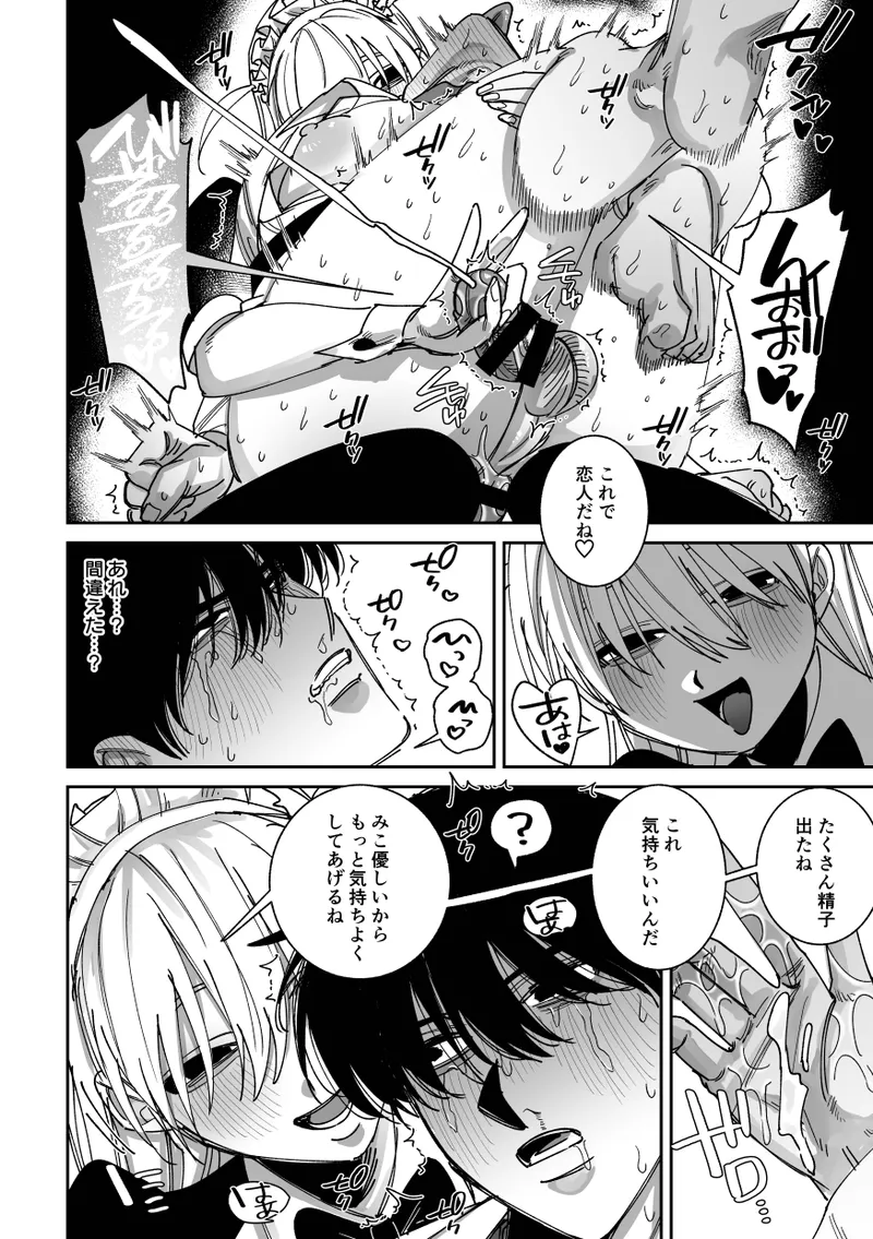 完全恋愛マニュアル Page.32