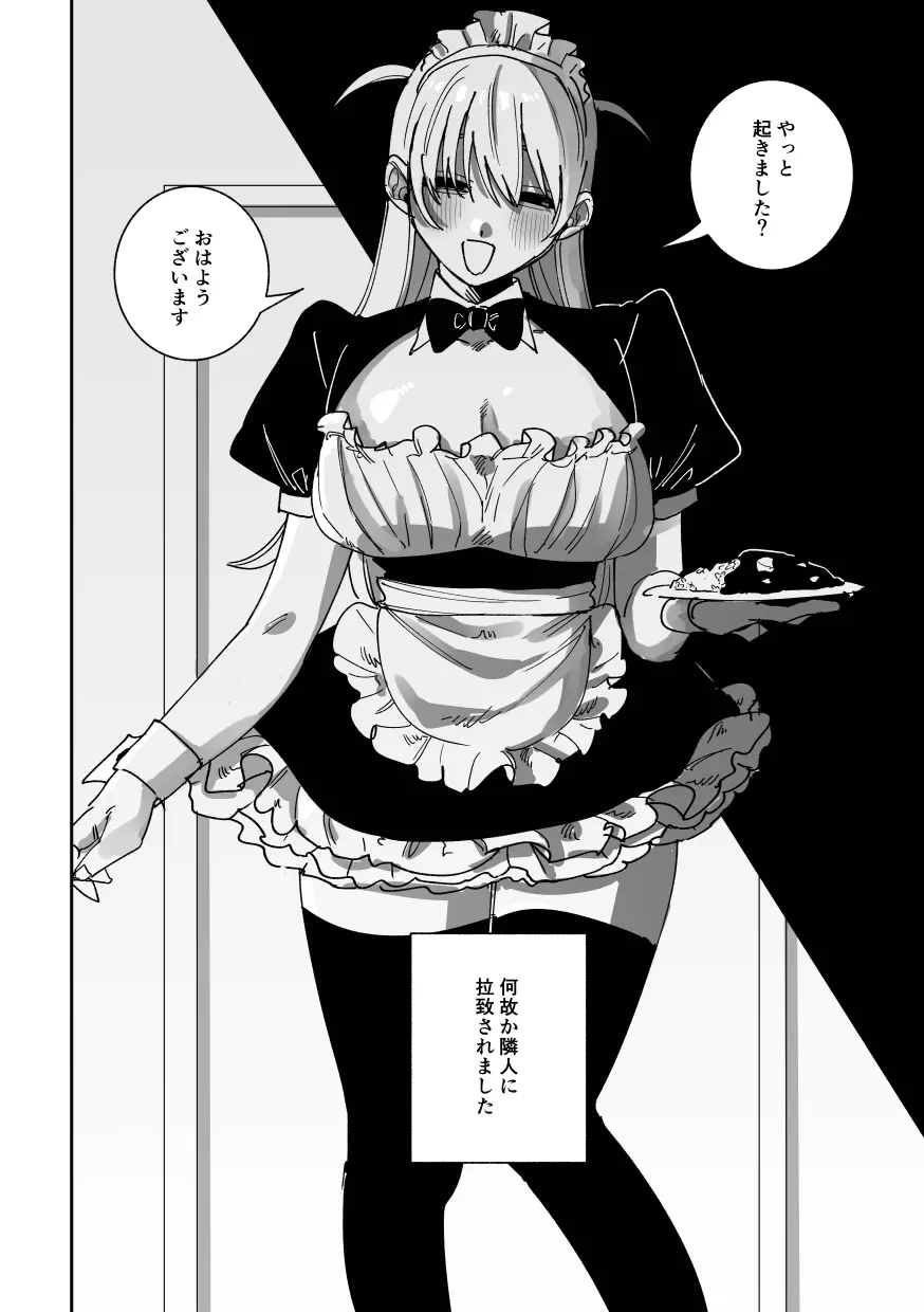 完全恋愛マニュアル Page.4