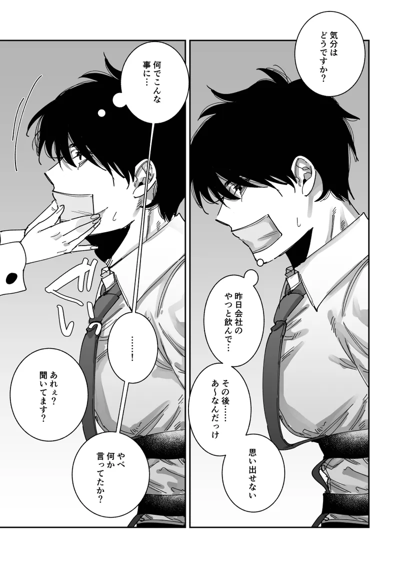 完全恋愛マニュアル Page.5