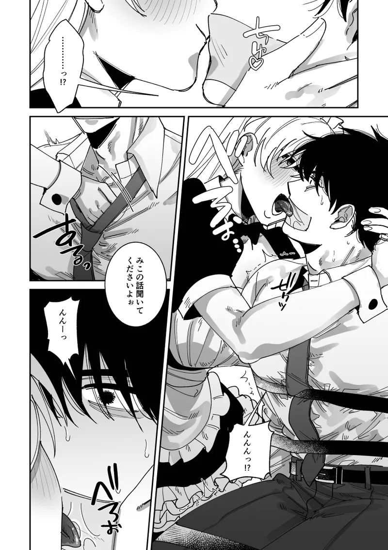 完全恋愛マニュアル Page.6