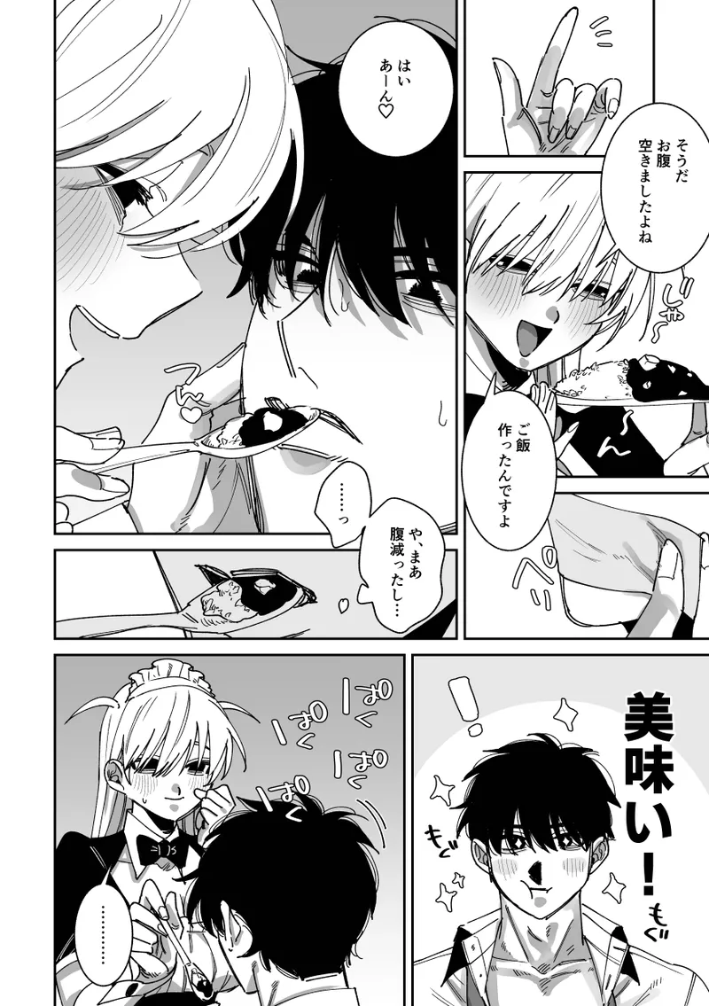 完全恋愛マニュアル Page.8