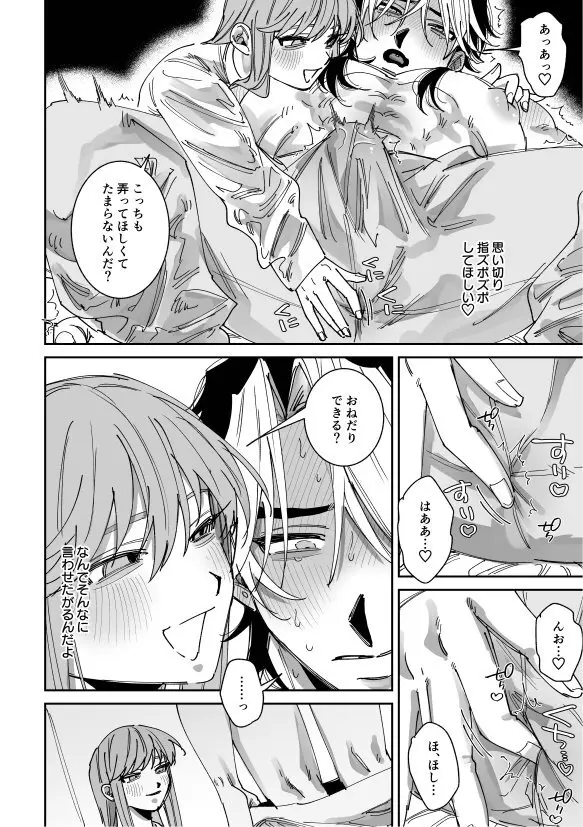 浮気癖のある彼氏を玩具で教育する話2 Page.14