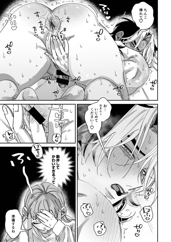 浮気癖のある彼氏を玩具で教育する話2 Page.19