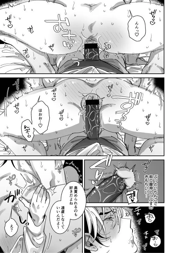 浮気癖のある彼氏を玩具で教育する話2 Page.21