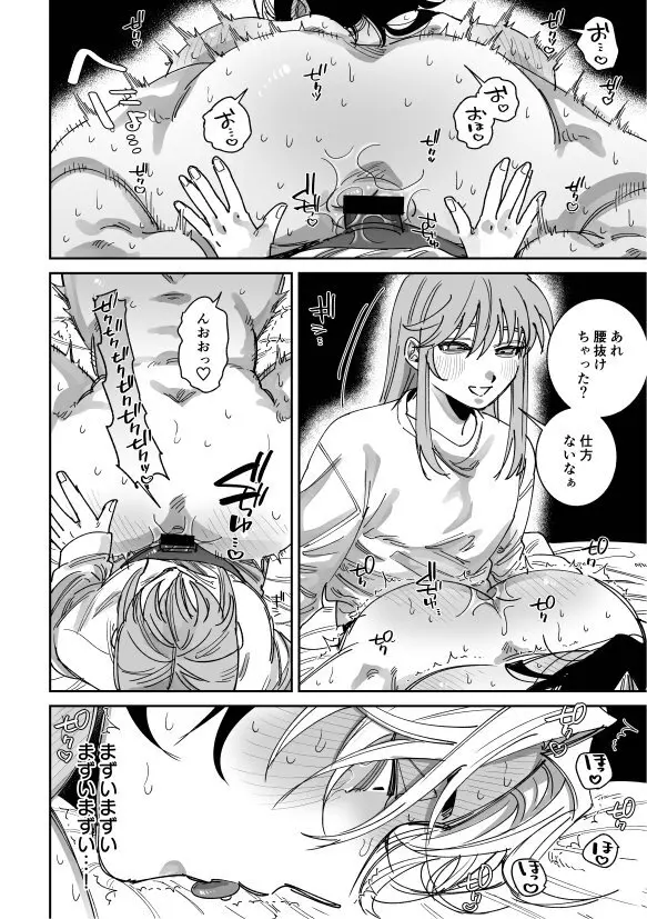 浮気癖のある彼氏を玩具で教育する話2 Page.24