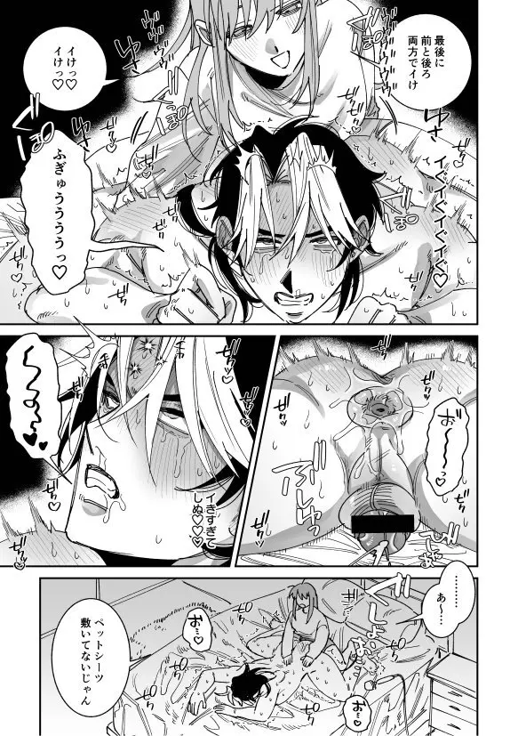 浮気癖のある彼氏を玩具で教育する話2 Page.31