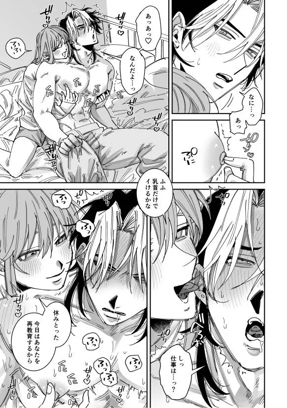 浮気癖のある彼氏を玩具で教育する話2 Page.7