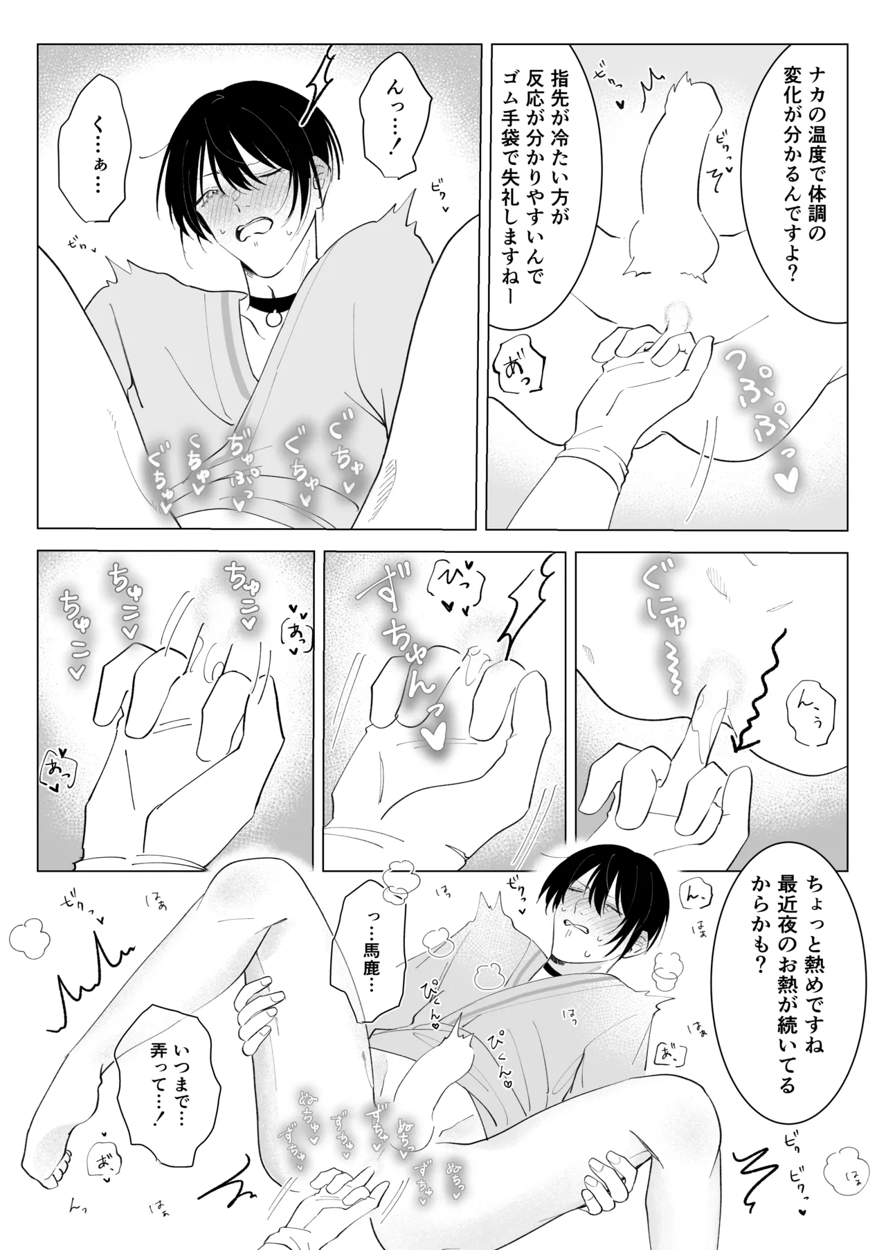 ツガイ・ハッピーライフ〜女α×男Ωのお医者さんごっこ〜 Page.12