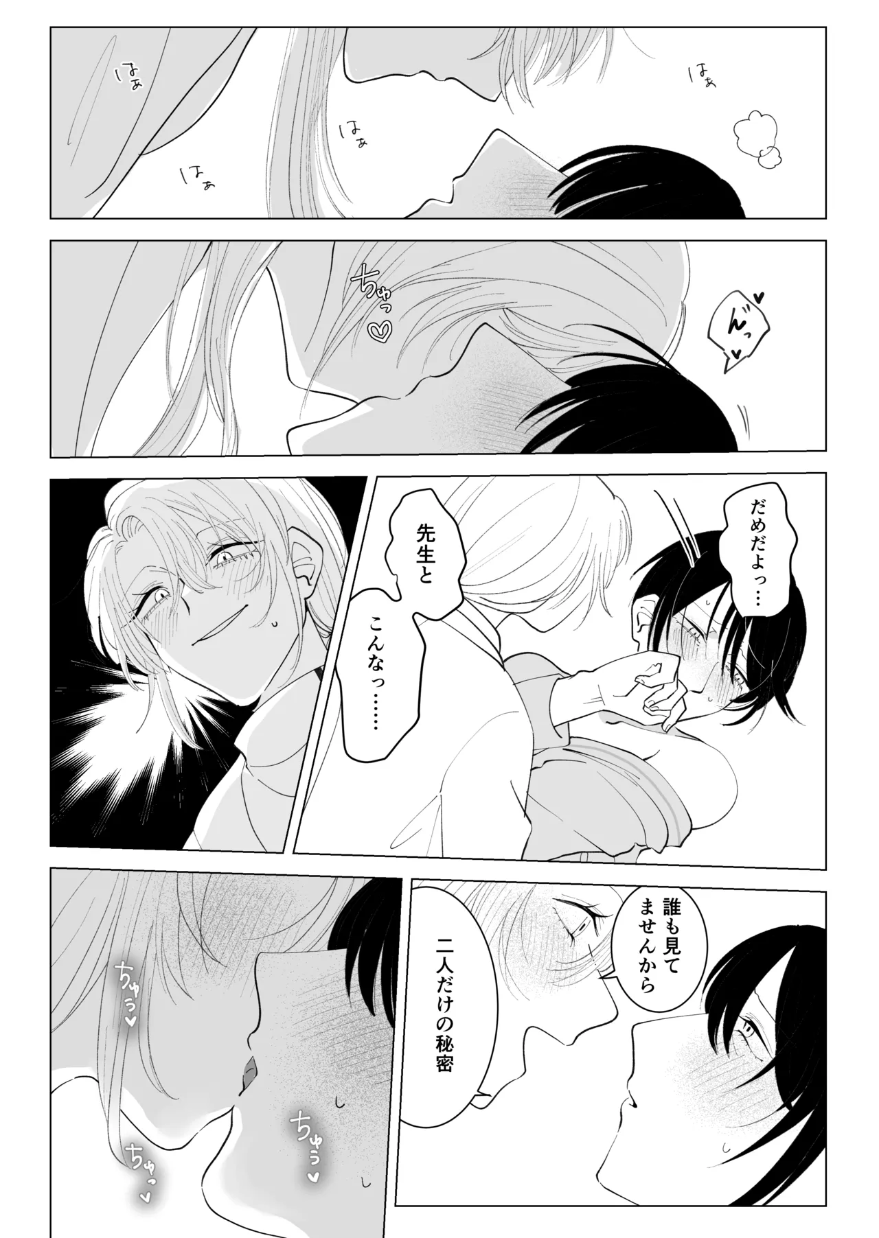 ツガイ・ハッピーライフ〜女α×男Ωのお医者さんごっこ〜 Page.20