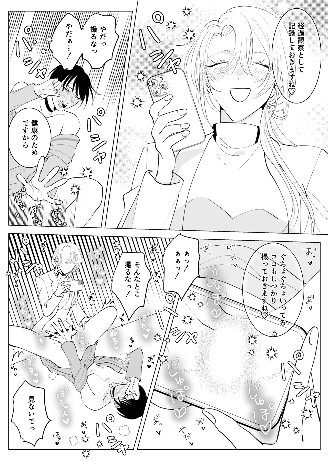 ツガイ・ハッピーライフ〜女α×男Ωのお医者さんごっこ〜 Page.23