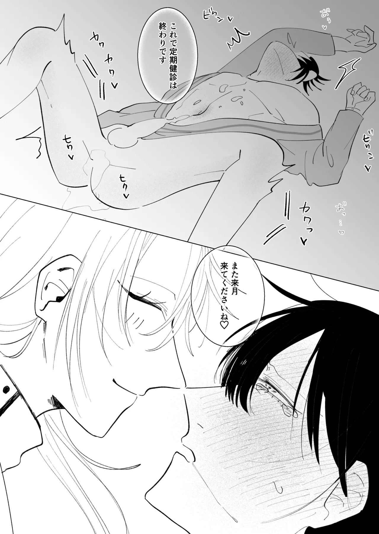 ツガイ・ハッピーライフ〜女α×男Ωのお医者さんごっこ〜 Page.26