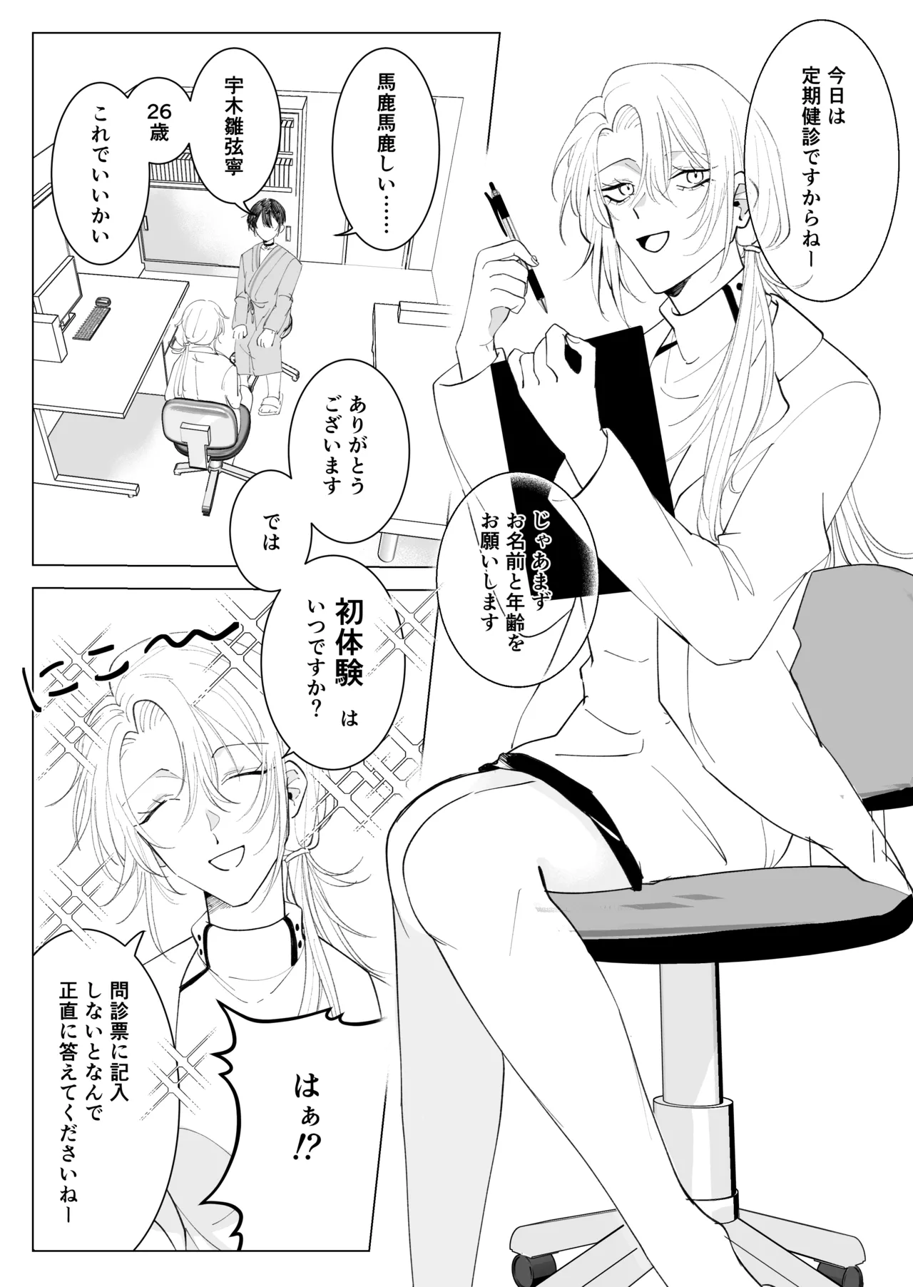 ツガイ・ハッピーライフ〜女α×男Ωのお医者さんごっこ〜 Page.4