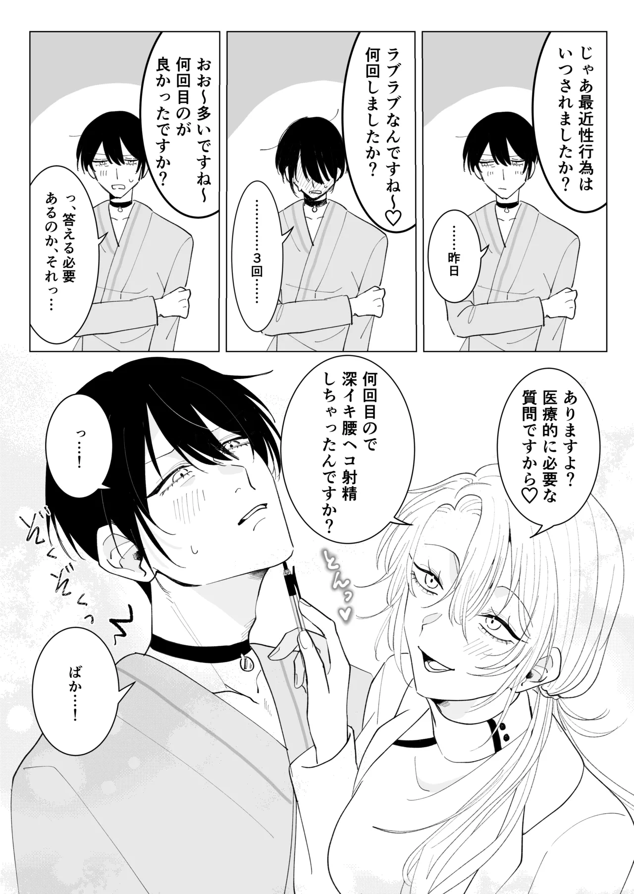 ツガイ・ハッピーライフ〜女α×男Ωのお医者さんごっこ〜 Page.6