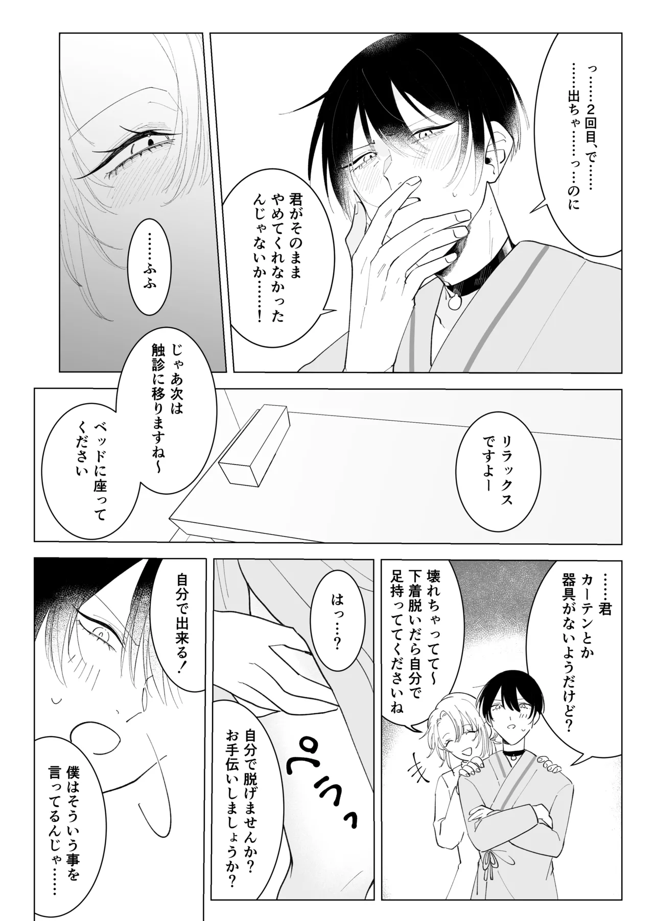 ツガイ・ハッピーライフ〜女α×男Ωのお医者さんごっこ〜 Page.7