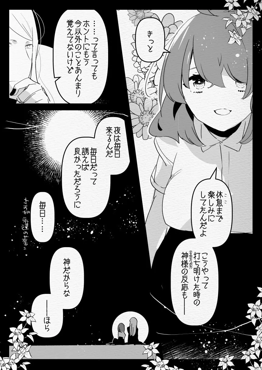 神様にふたなりになって孕ませたいとお願いした話 Page.11