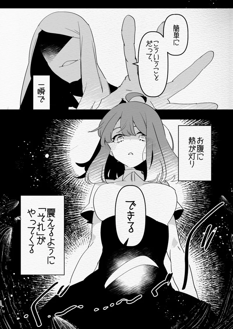 神様にふたなりになって孕ませたいとお願いした話 Page.12