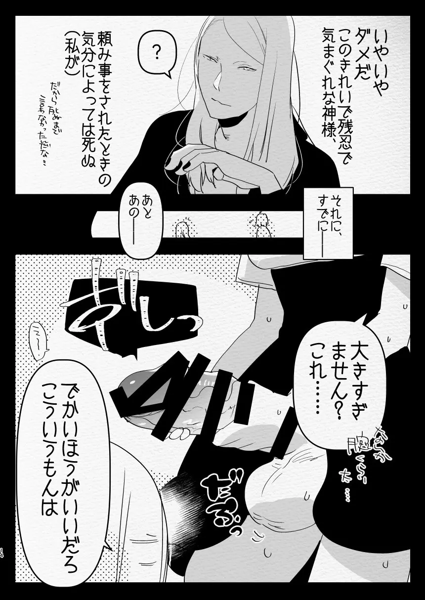神様にふたなりになって孕ませたいとお願いした話 Page.14