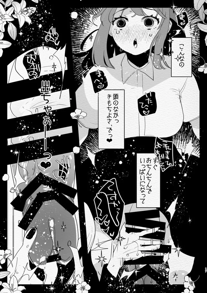 神様にふたなりになって孕ませたいとお願いした話 Page.17
