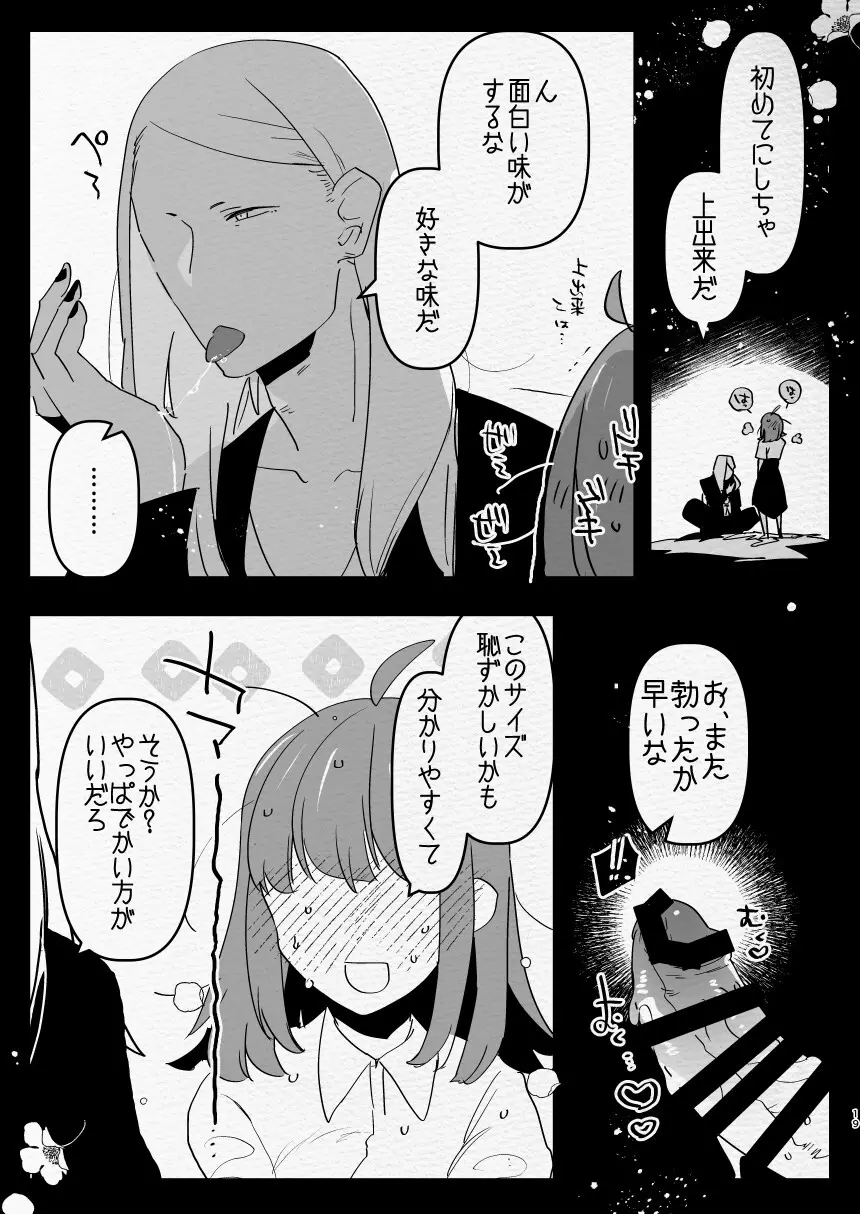 神様にふたなりになって孕ませたいとお願いした話 Page.19
