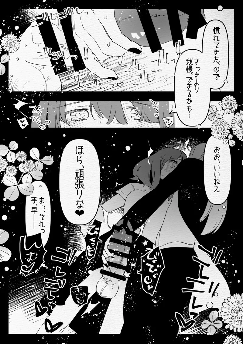 神様にふたなりになって孕ませたいとお願いした話 Page.21