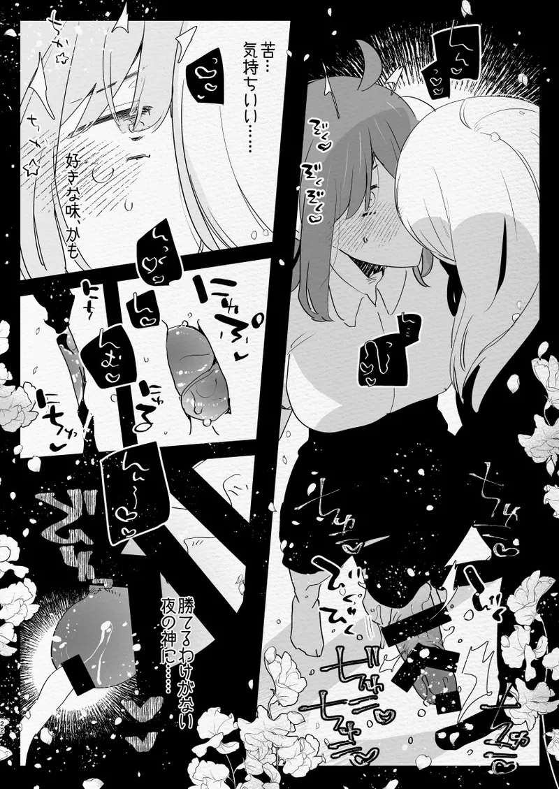 神様にふたなりになって孕ませたいとお願いした話 Page.22