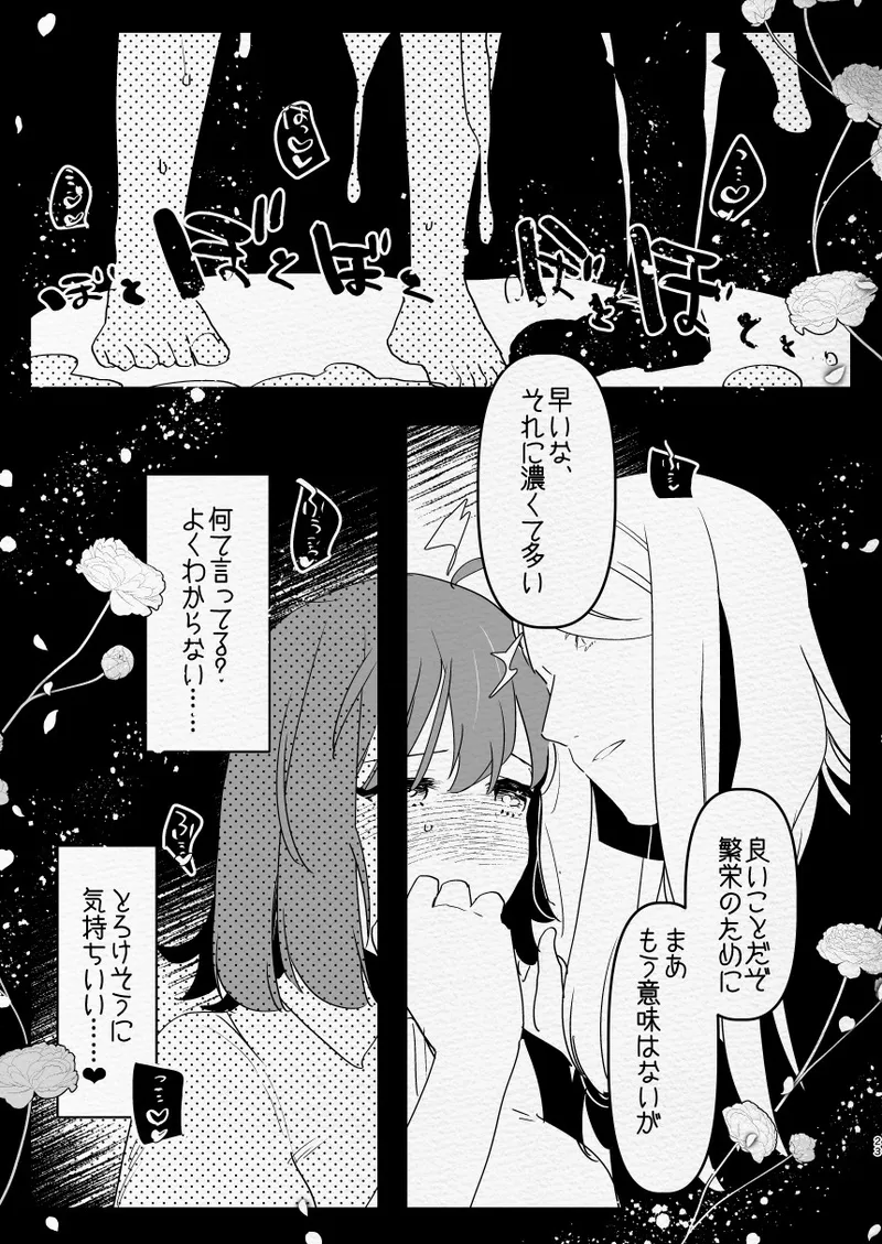 神様にふたなりになって孕ませたいとお願いした話 Page.23