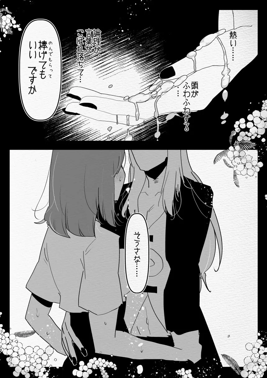 神様にふたなりになって孕ませたいとお願いした話 Page.24