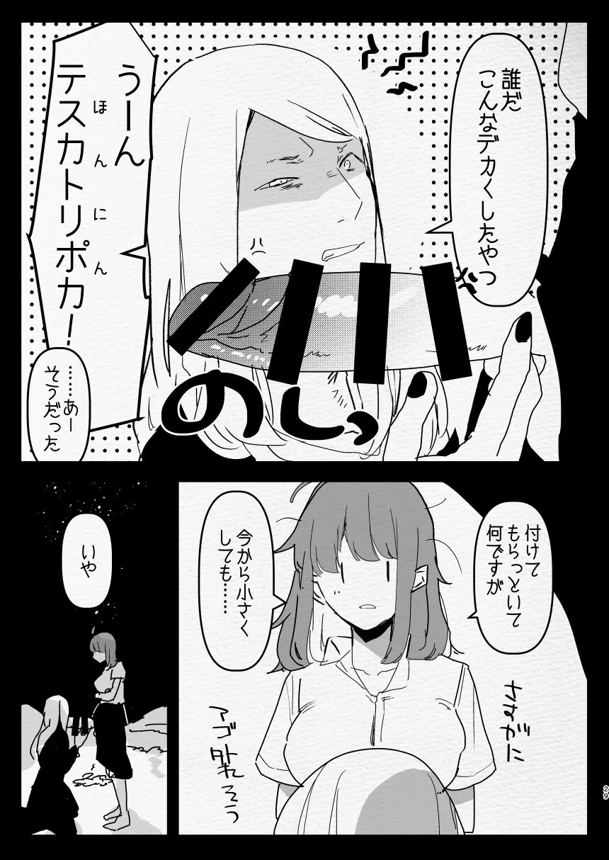 神様にふたなりになって孕ませたいとお願いした話 Page.29