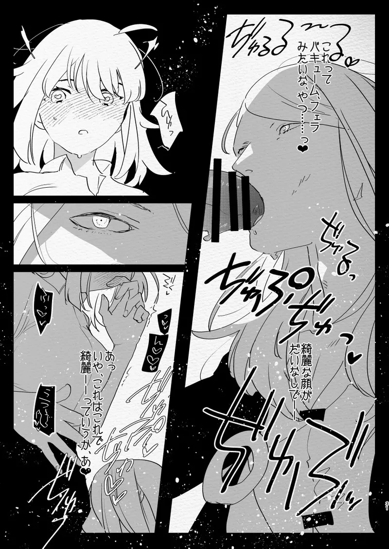 神様にふたなりになって孕ませたいとお願いした話 Page.31