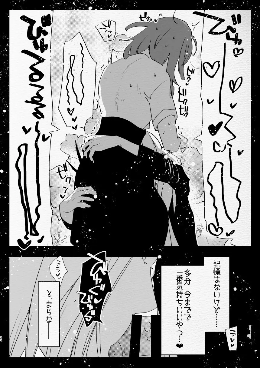 神様にふたなりになって孕ませたいとお願いした話 Page.32