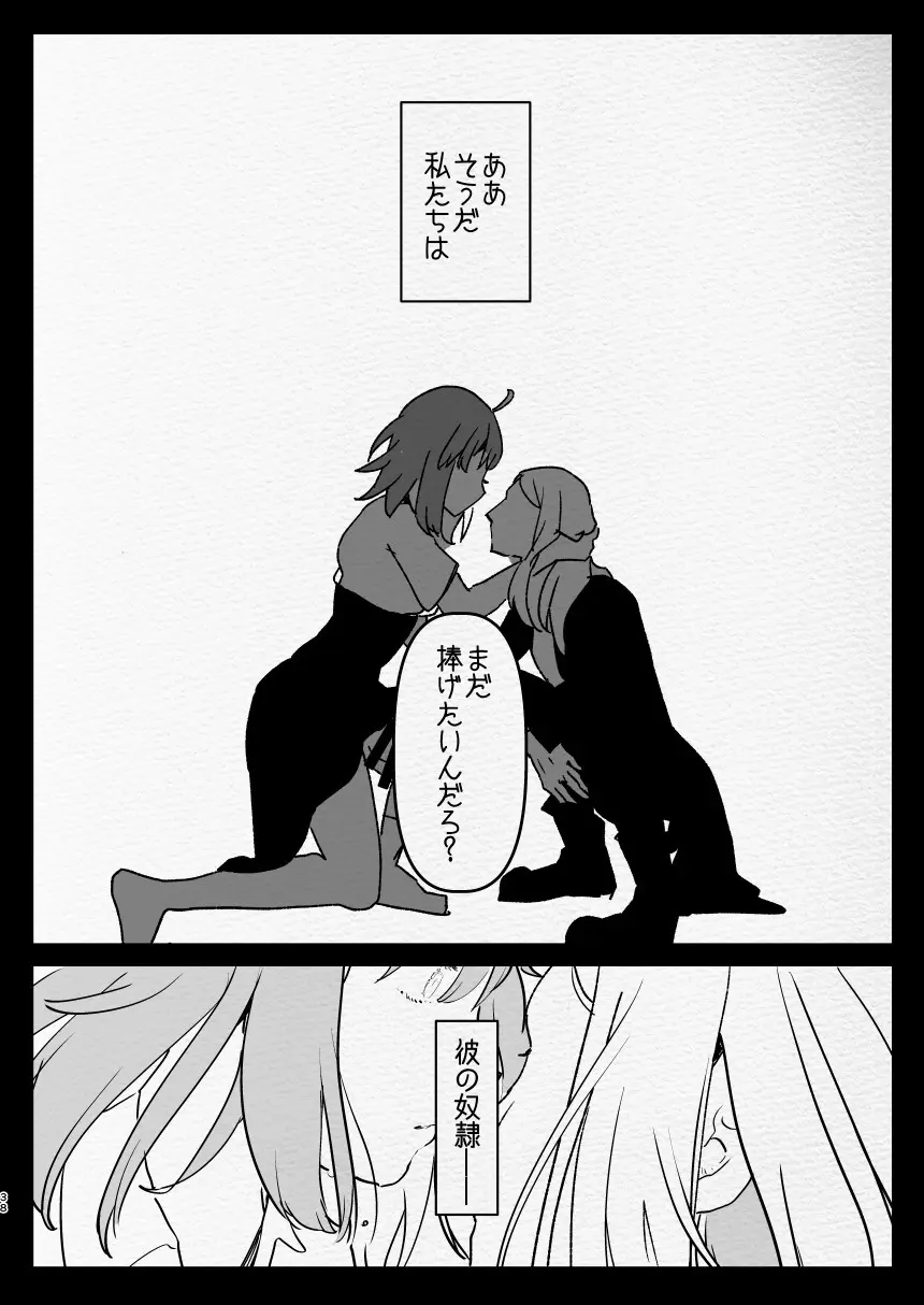 神様にふたなりになって孕ませたいとお願いした話 Page.38