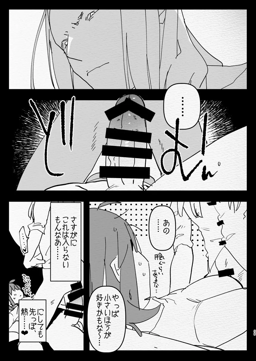 神様にふたなりになって孕ませたいとお願いした話 Page.39