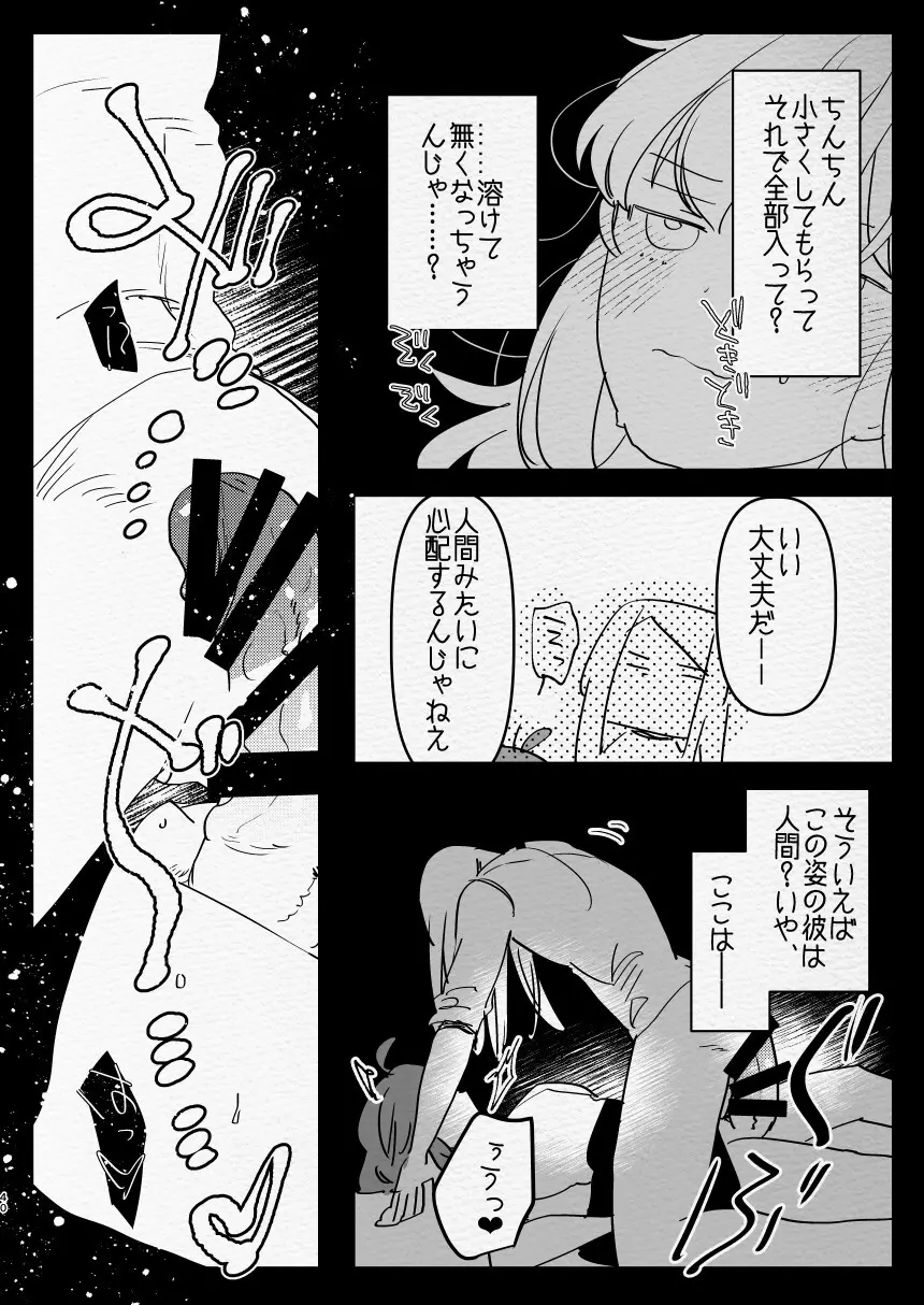 神様にふたなりになって孕ませたいとお願いした話 Page.40