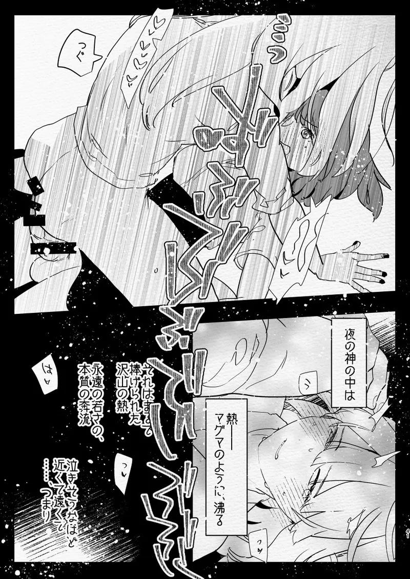 神様にふたなりになって孕ませたいとお願いした話 Page.41