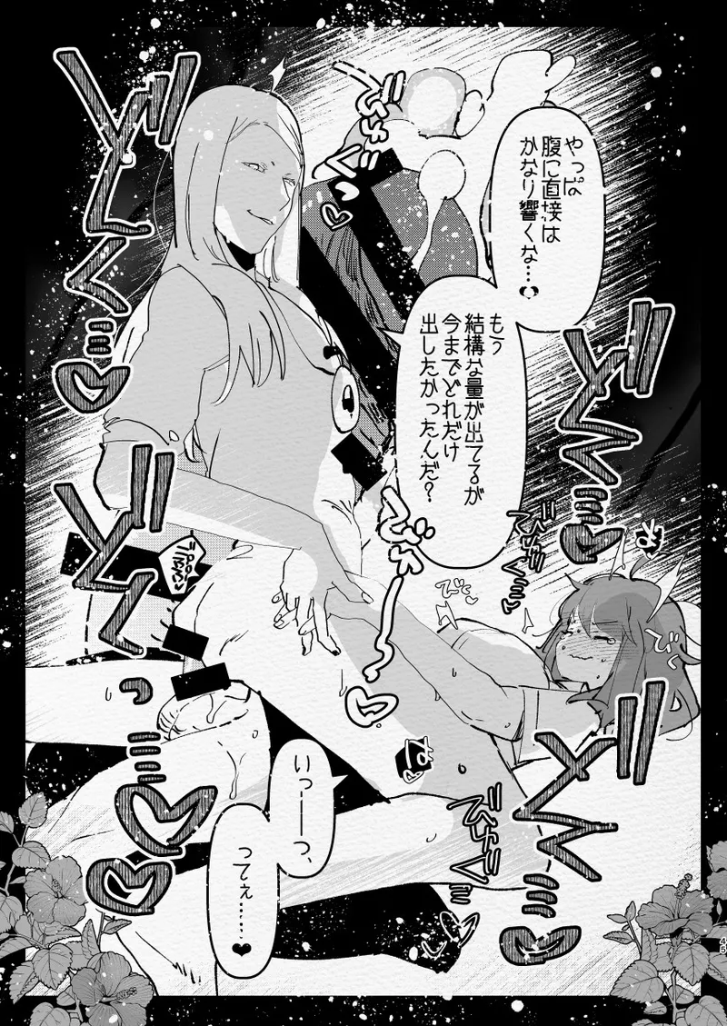 神様にふたなりになって孕ませたいとお願いした話 Page.45