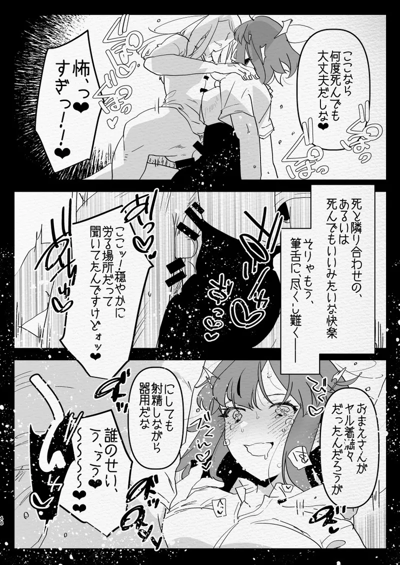 神様にふたなりになって孕ませたいとお願いした話 Page.48
