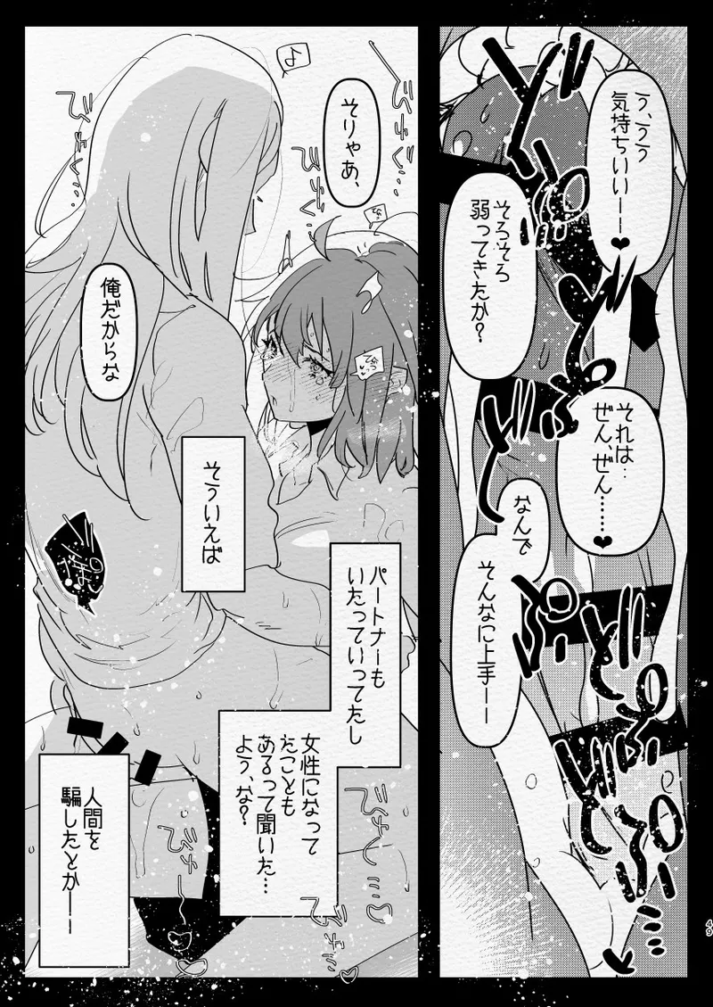 神様にふたなりになって孕ませたいとお願いした話 Page.49