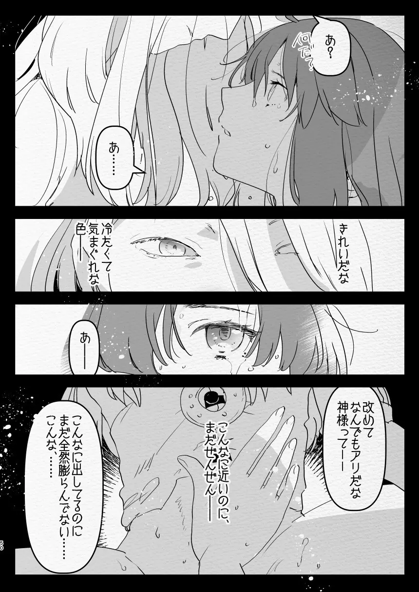 神様にふたなりになって孕ませたいとお願いした話 Page.50