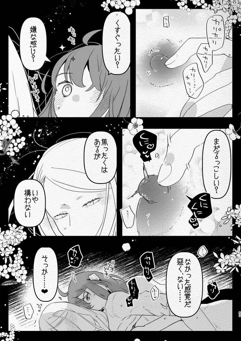 神様にふたなりになって孕ませたいとお願いした話 Page.53