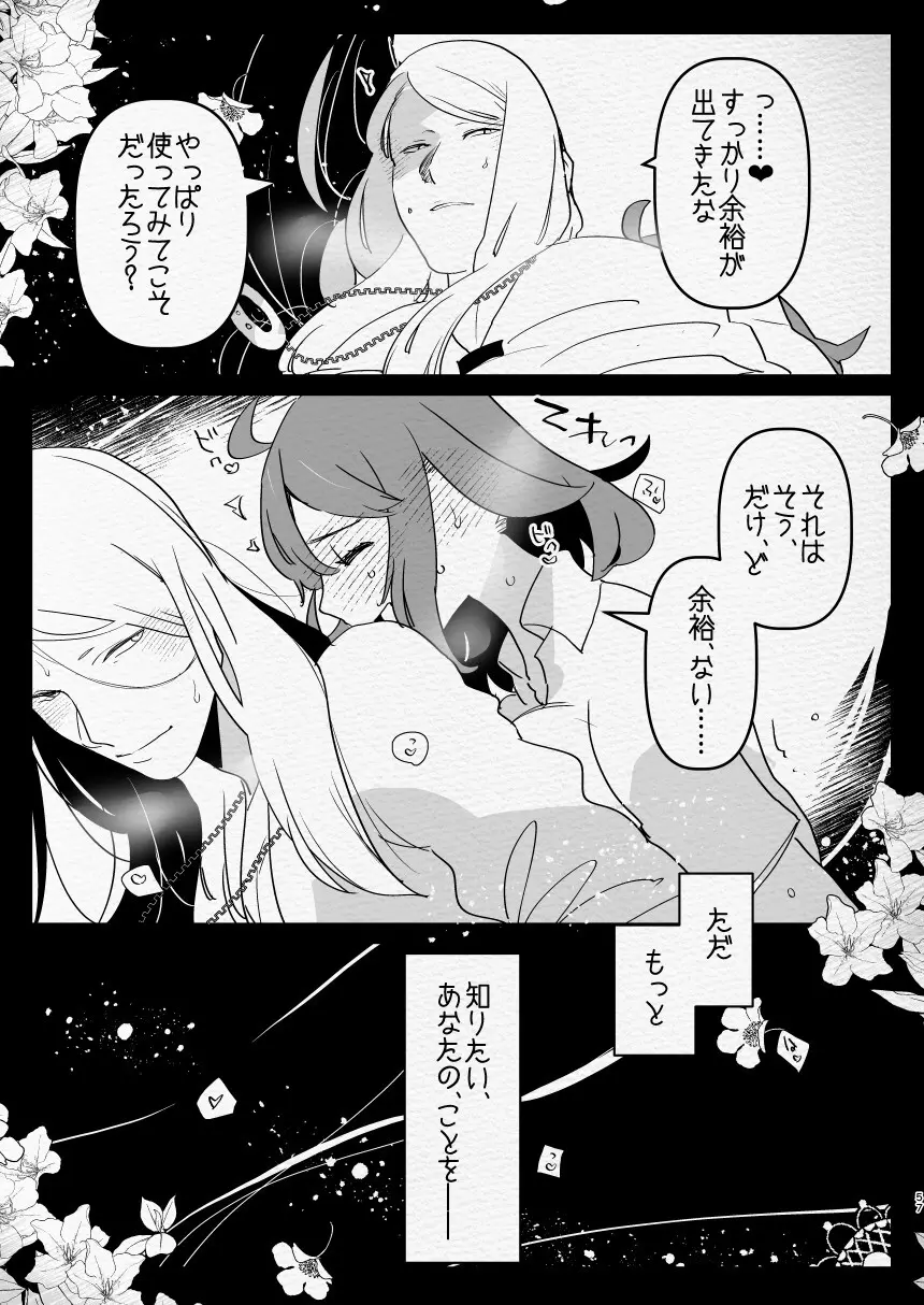 神様にふたなりになって孕ませたいとお願いした話 Page.57