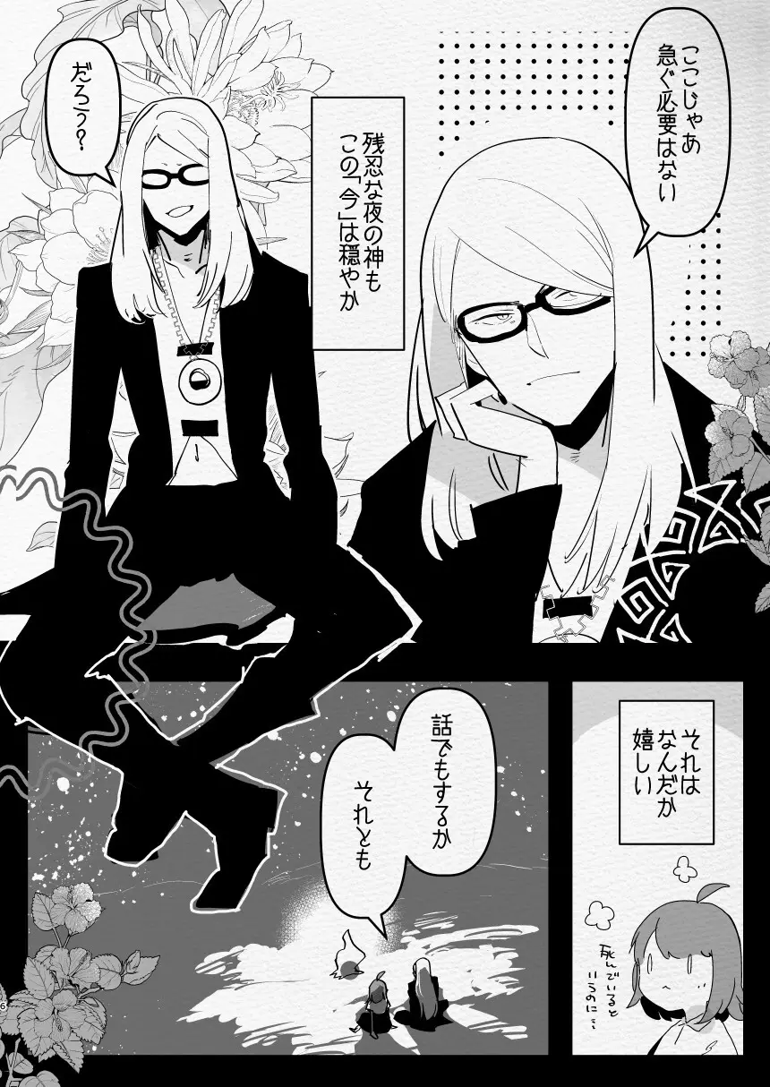 神様にふたなりになって孕ませたいとお願いした話 Page.6