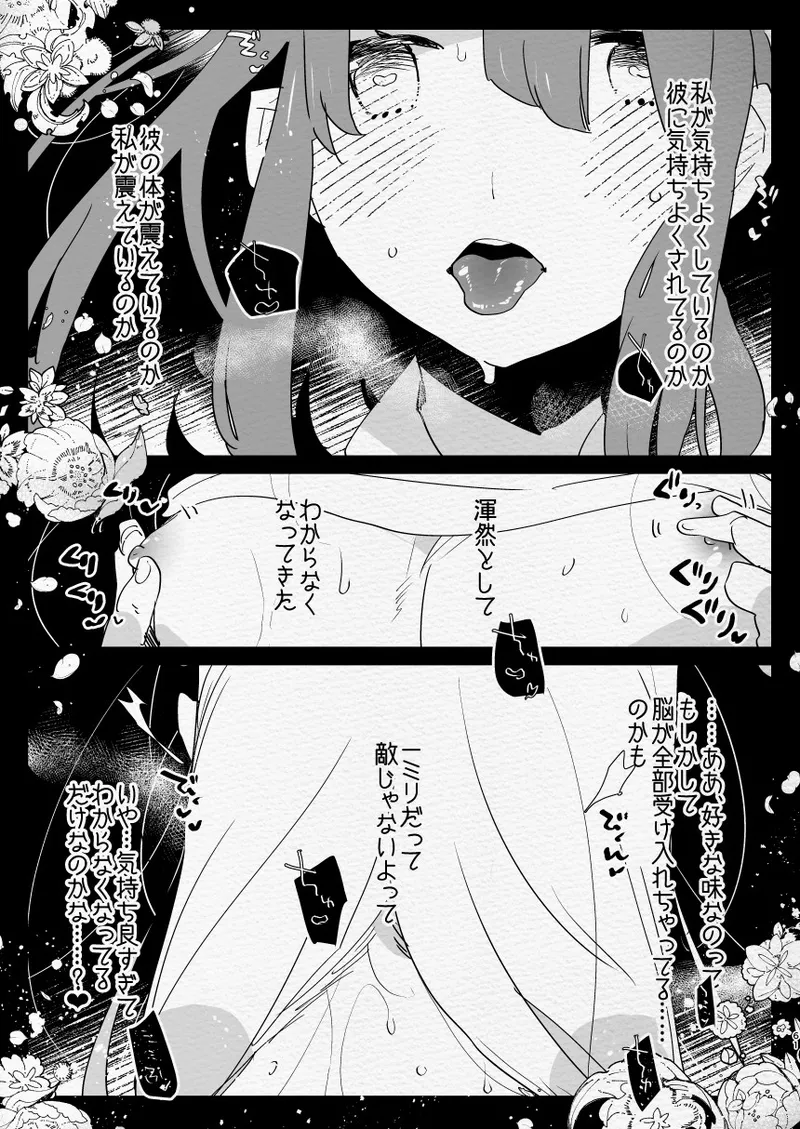 神様にふたなりになって孕ませたいとお願いした話 Page.61